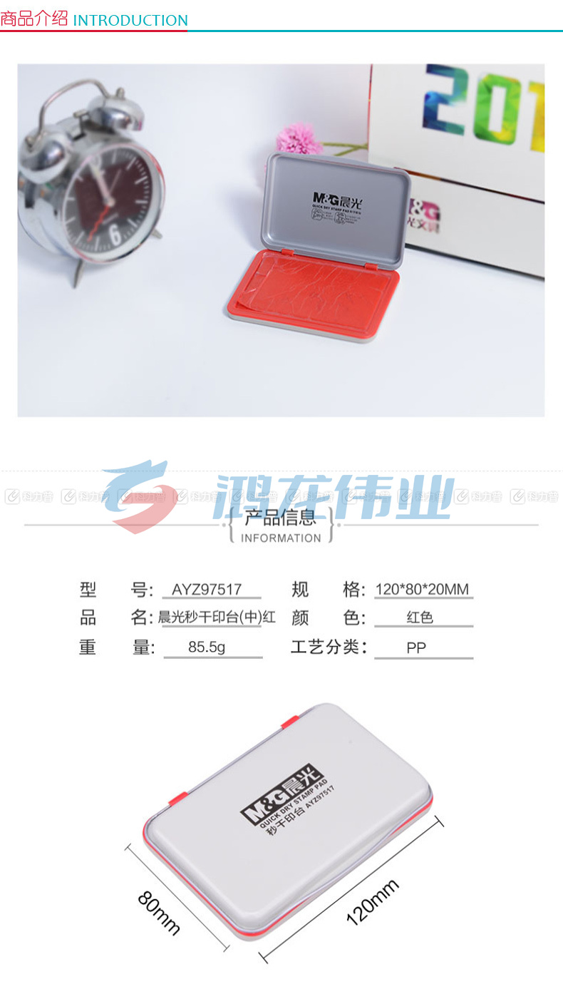 晨光 M＆G 秒干印台 AYZ97517 (红色)
