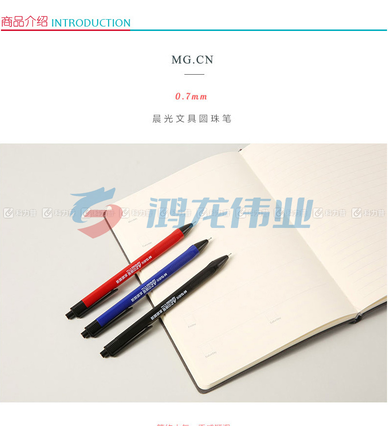 晨光 M＆G 中油圆珠笔 ABPW3002 0.7mm (蓝色)