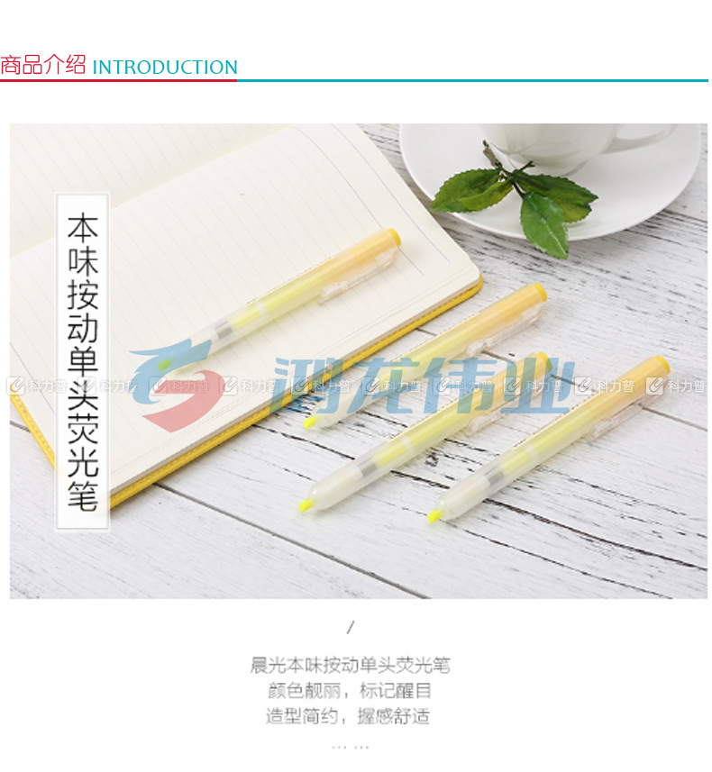 晨光 M＆G 单头按动荧光笔 AHM27301 (黄色)