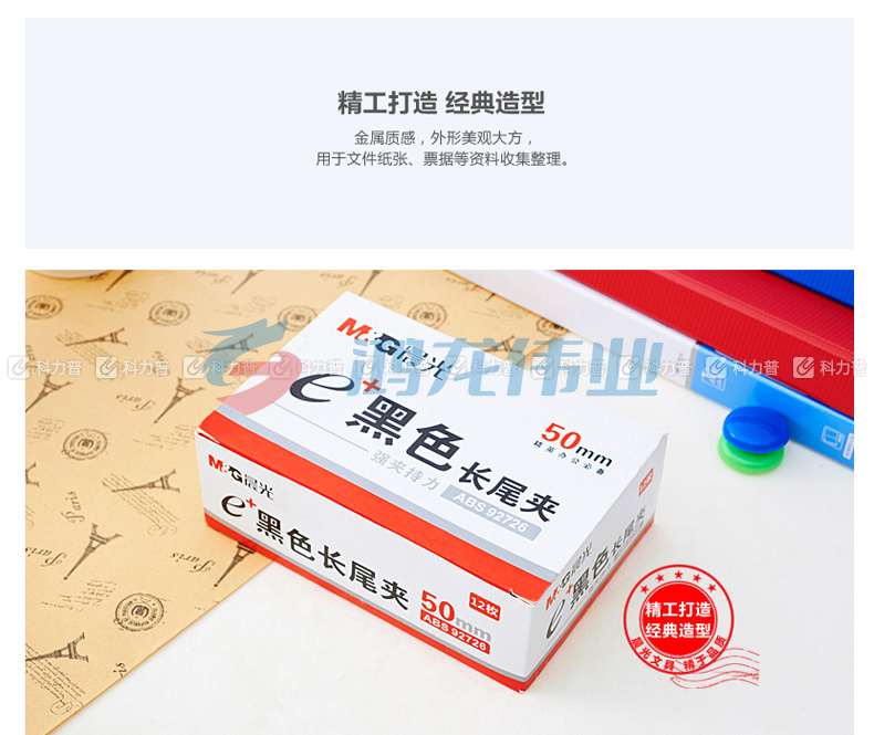 晨光 M＆G Eplus盒装黑色长尾夹 ABS92726 50mm  12个/盒 12盒/包 60盒/箱
