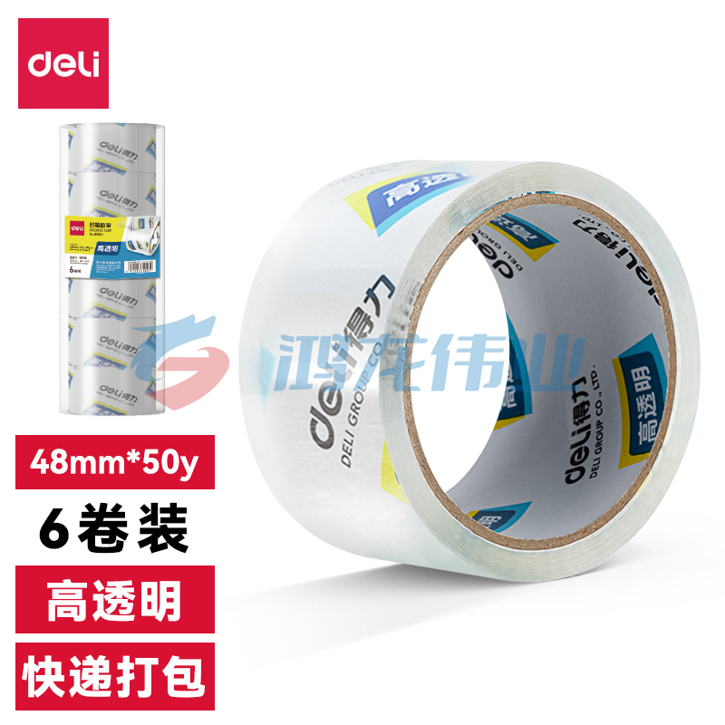 得力30202封箱胶带48mm*50y*50um(6卷/筒)(高透)XTGM02271100089828
