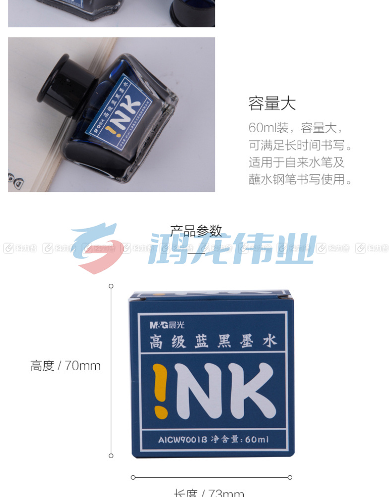 晨光 M＆G 高级蓝黑墨水 AICW9001B 60ml/瓶  6瓶/盒
