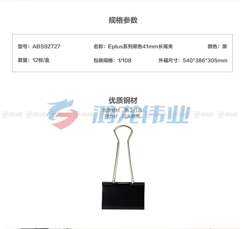 晨光 M＆G Eplus盒装黑色长尾夹 ABS92727 41mm  12个/盒 12盒/包 108盒/箱