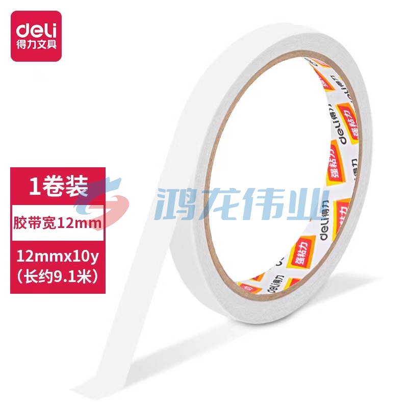 得力30405棉纸双面胶带12mm*10y*80um(白)(1卷/袋)