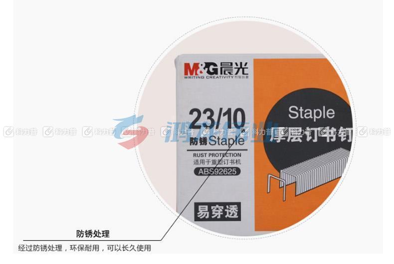 晨光 M＆G 厚层订书针 ABS92625 #23/10  1000枚/盒