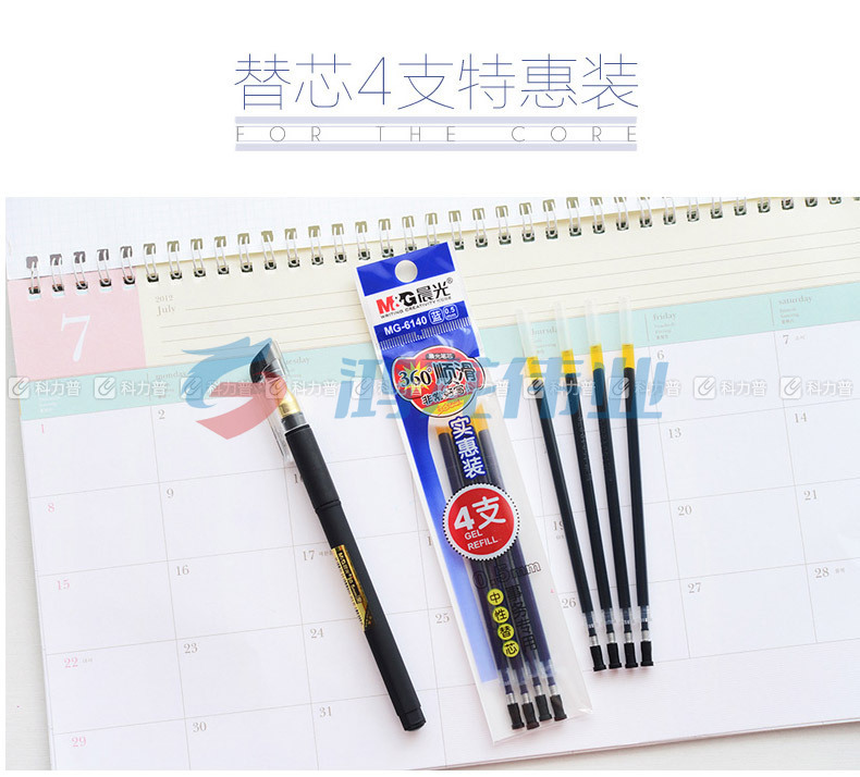晨光 M＆G 中性替芯 MG-6140 0.5mm (黑色) 4支/袋 10袋/盒