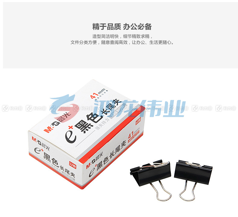晨光 M＆G Eplus盒装黑色长尾夹 ABS92727 41mm  12个/盒 12盒/包 108盒/箱