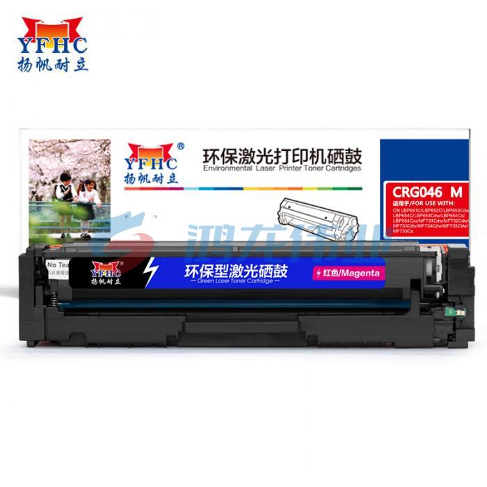 扬帆耐立YFHC CN-046红鼓-2.3K(带芯片) 适用于MF735Cx/732Cdw/LBP653Cdw/654