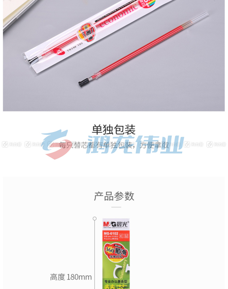 晨光 M＆G 中性替芯 MG-6102 0.5mm (红色) 20支/盒 (适用于GP1700、AGP12011、AGP61405、GP1112、GP1115、GP1208、GP1361、Q7、VGP301型号中性笔)(大包装)