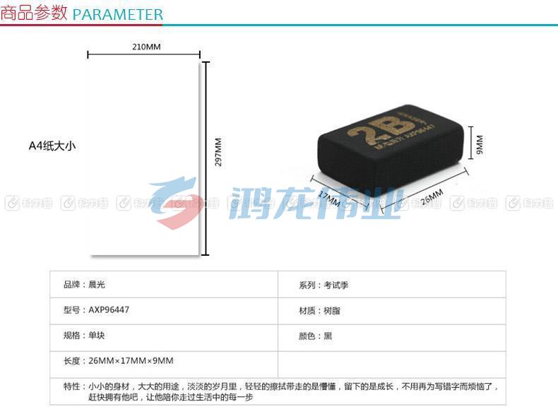 晨光 M＆G 2B橡皮50A AXP96447 17*26*9mm (黑色) 72块/盒