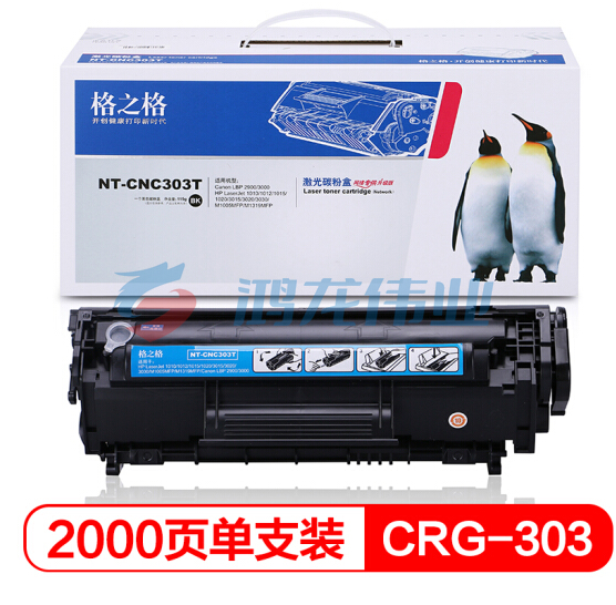 格之格CRG303   适用惠普1020 M1005 1020 1010 1012佳能LBP2900 NT-CNC303T易加粉2000页