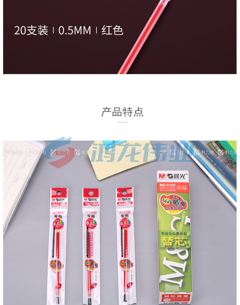 晨光 M＆G 中性替芯 MG-6102 0.5mm (红色) 20支/盒 (适用于GP1700、AGP12011、AGP61405、GP1112、GP1115、GP1208、GP1361、Q7、VGP301型号中性笔)(大包装)
