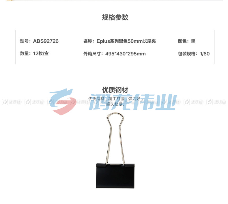 晨光 M＆G Eplus盒装黑色长尾夹 ABS92726 50mm  12个/盒 12盒/包 60盒/箱