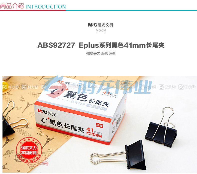 晨光 M＆G Eplus盒装黑色长尾夹 ABS92727 41mm  12个/盒 12盒/包 108盒/箱