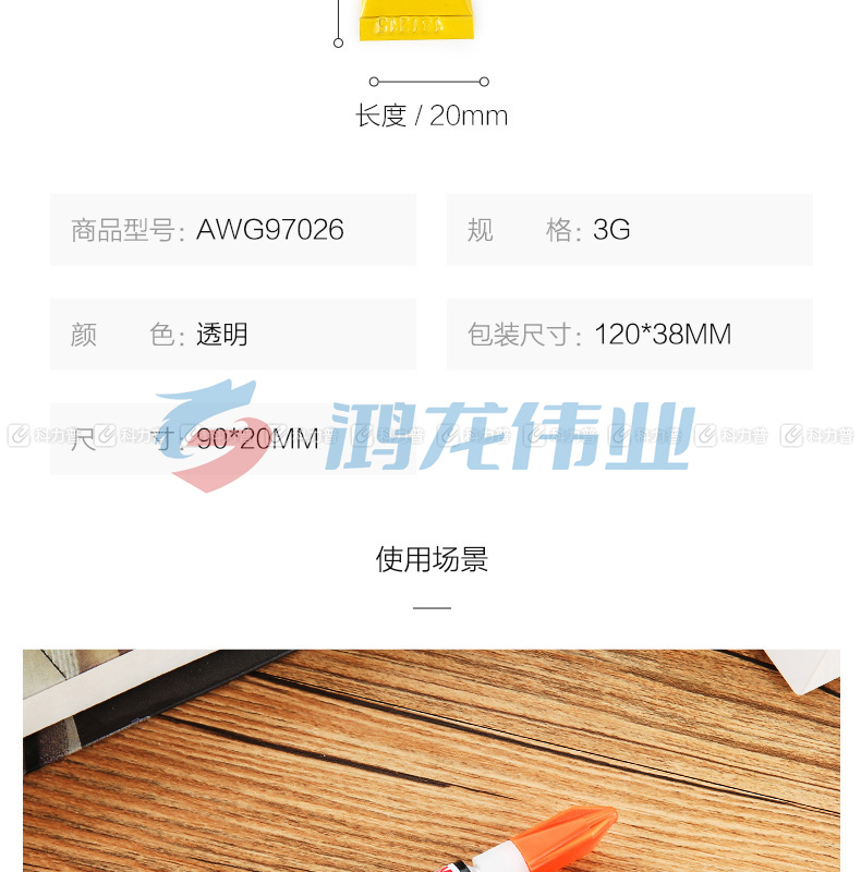 晨光 M＆G 强力胶 AWG97026 3g 
