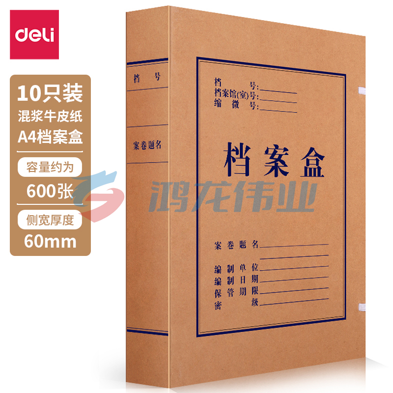 得力63208-60mm牛皮纸档案盒(黄)(包) .