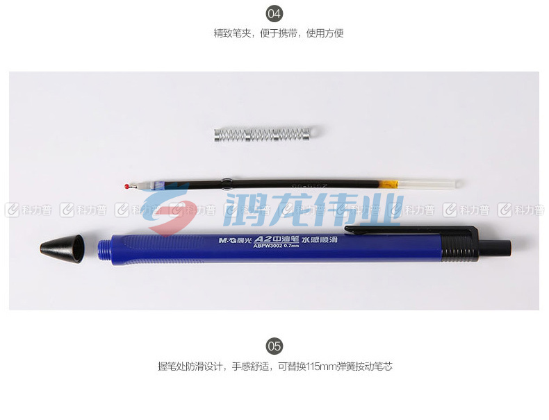 晨光 M＆G 中油圆珠笔 ABPW3002 0.7mm (蓝色)