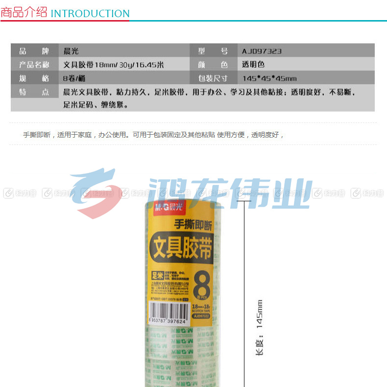 晨光 M＆G 透明胶带 AJD97323 18mm*30Y 8卷/筒