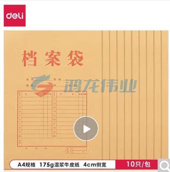 得力(deli) 5953 加厚175g A4 混浆牛皮纸档案袋 文件袋 10个/袋