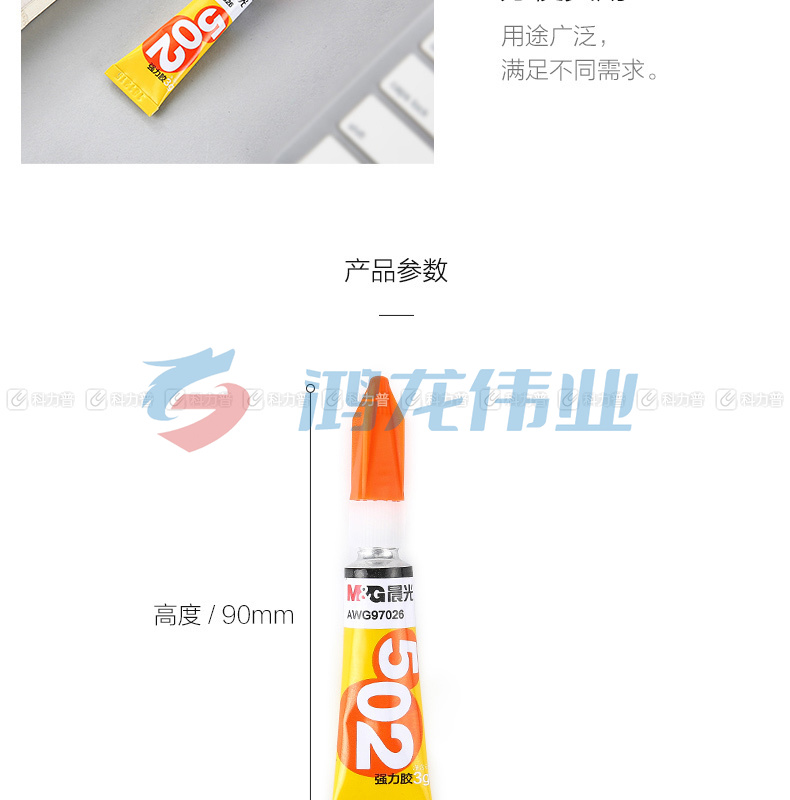 晨光 M＆G 强力胶 AWG97026 3g 