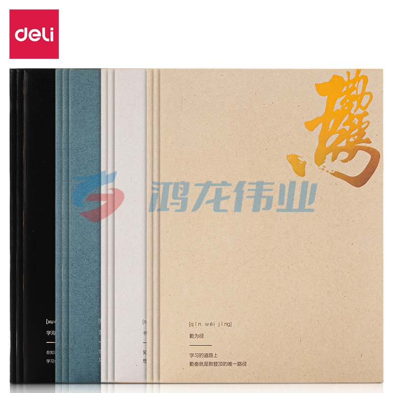 得力FB560缝线本(古语3)(本)
