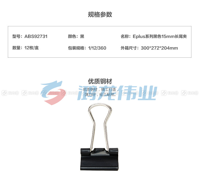 晨光 M＆G Eplus盒装黑色长尾夹 ABS92731 15mm  12个/盒 12盒/包 360盒/箱