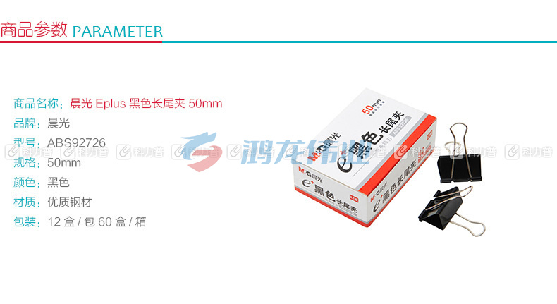 晨光 M＆G Eplus盒装黑色长尾夹 ABS92726 50mm  12个/盒 12盒/包 60盒/箱