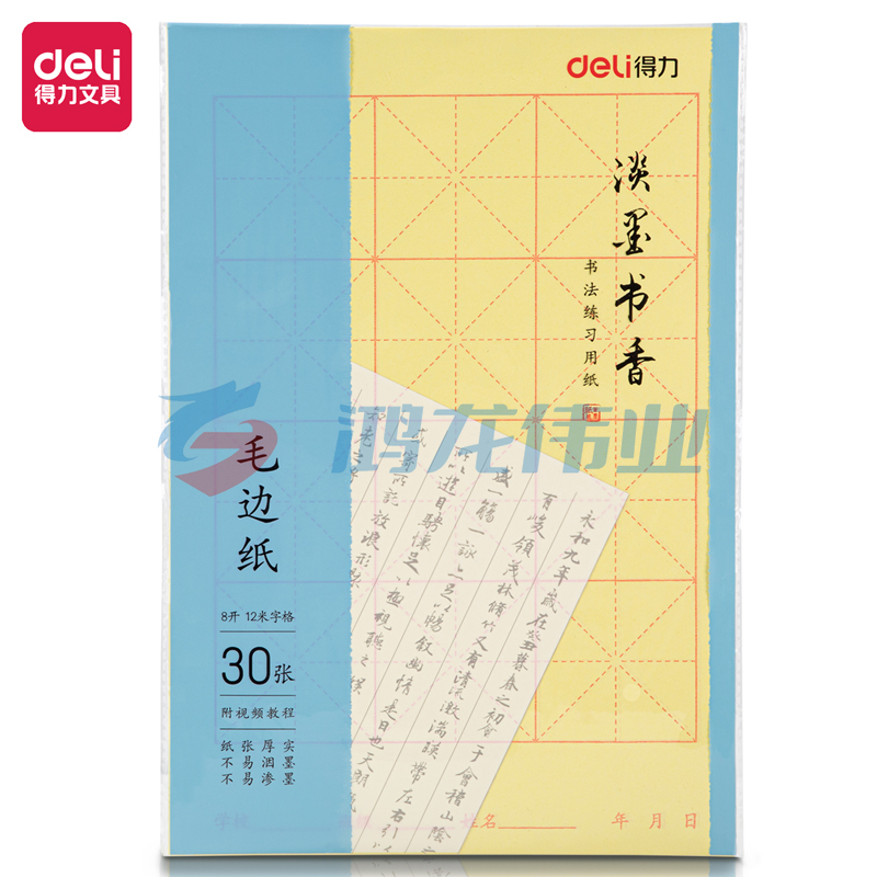 得力 75331毛边纸(黄色)(30张/袋)