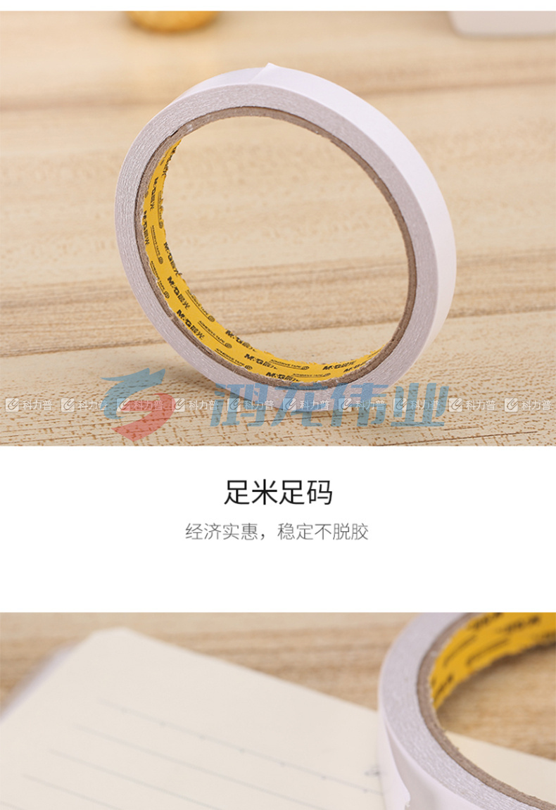 晨光 M＆G 棉纸双面胶带 AJD97395 12mm*10y  24个/筒