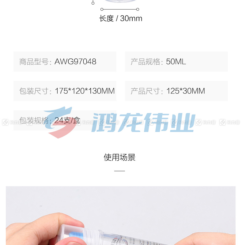 晨光 M＆G 高透液体胶水 AWG97048 50ml 