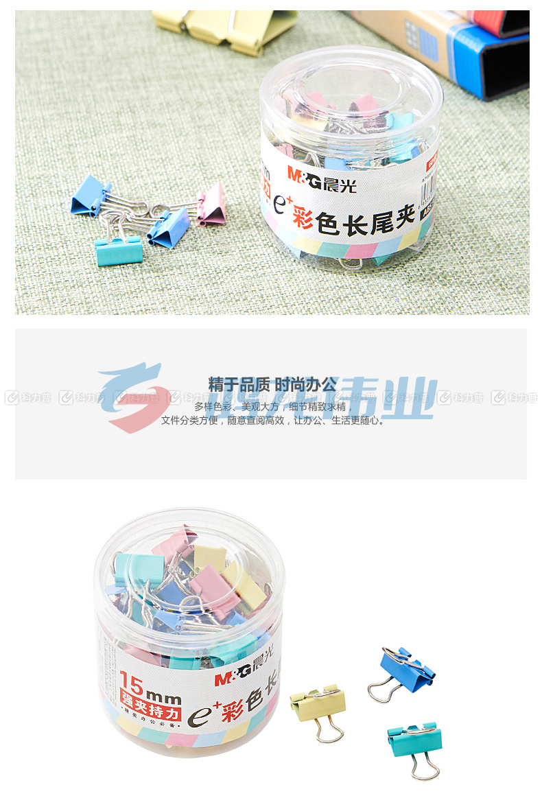 晨光 M＆G Eplus彩色长尾夹 ABS92743 15mm 60个/筒