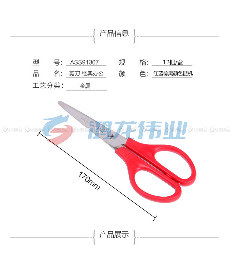 晨光 M＆G 经典型办公剪刀 ASS91307 170mm (红色、蓝色、黑色、咖啡色) 12把/盒 (颜色随机)