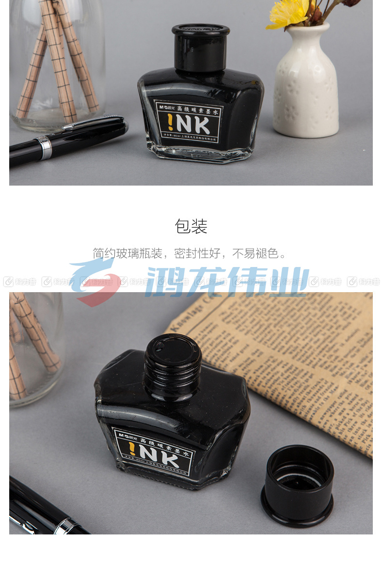 晨光 M＆G 高级碳素墨水 AICW9001 60ml/瓶 (黑色) 6瓶/盒