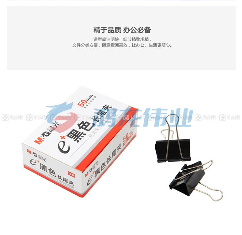 晨光 M＆G Eplus盒装黑色长尾夹 ABS92726 50mm  12个/盒 12盒/包 60盒/箱