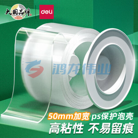 得力33602双面透明胶带(5cm*3m*1mm)(透明)(1卷/盒)
