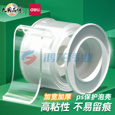 得力 50mm*3m*2mm纳米强力无痕魔力胶带 透明双面胶带 33604