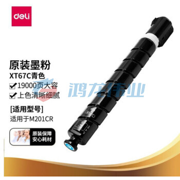 得力(deli)XT67C原装墨粉盒 青色墨盒大容量(适用于M201CR M301CR打印机)约19000张 twkj-240221095937