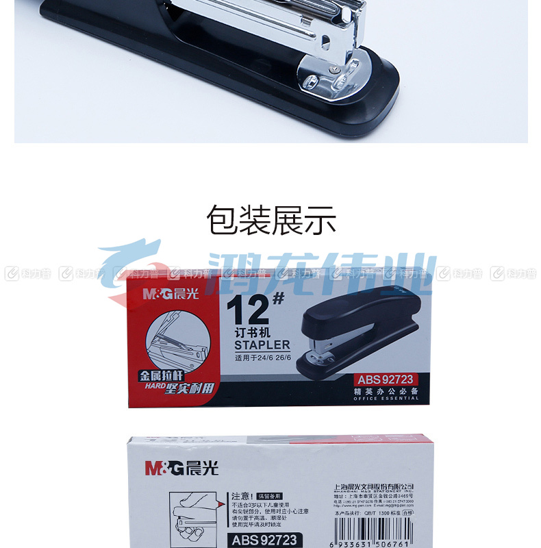 晨光 M＆G 12号订书机 ABS92723A 25页 (黑色)