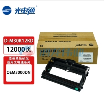 光电通 D-M30K12KD 原装硒鼓（适用光电通OEM3000DN）