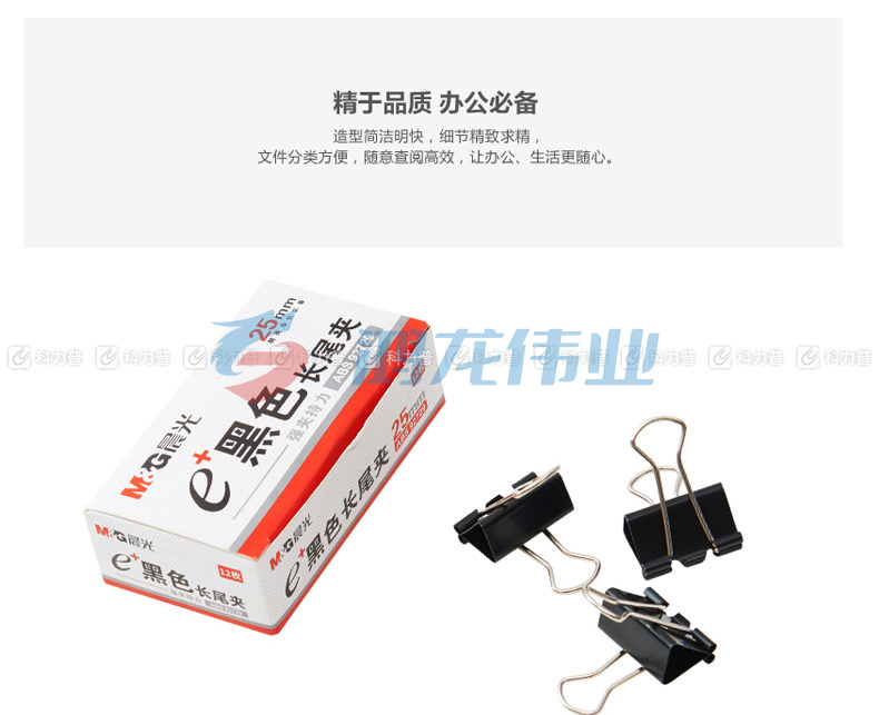 晨光 M＆G Eplus盒装黑色长尾夹 ABS92729 25mm  12个/盒 12盒/包 240盒/箱