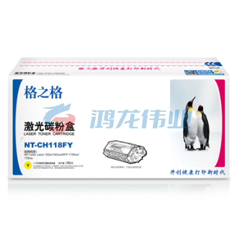 格之格/G&G NT-CH118FY硒鼓黄色适用机型HP Color Laser150a/150nw/MFP 179fnw/178nw
