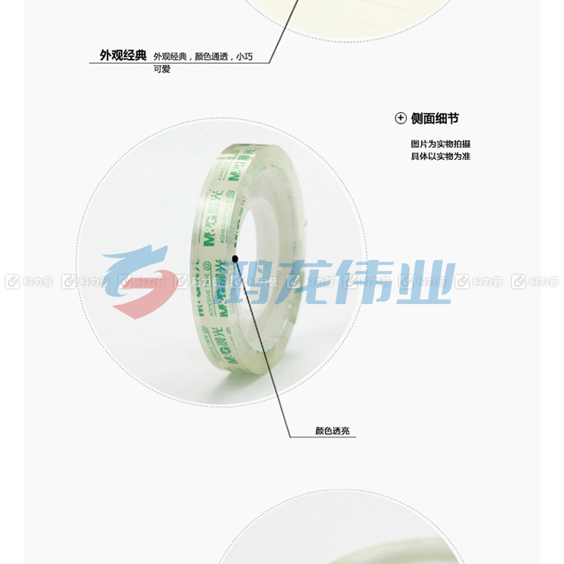 晨光 M＆G 透明胶带 AJD97370 8mm*30Y 12卷/筒