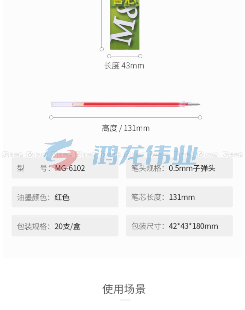 晨光 M＆G 中性替芯 MG-6102 0.5mm (红色) 20支/盒 (适用于GP1700、AGP12011、AGP61405、GP1112、GP1115、GP1208、GP1361、Q7、VGP301型号中性笔)(大包装)
