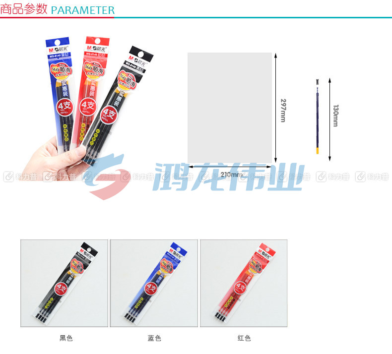 晨光 M＆G 中性替芯 MG-6140 0.5mm (黑色) 4支/袋 10袋/盒