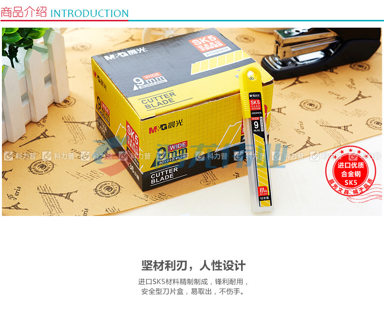 晨光 M＆G 小号美工刀刀片 ASS91414 9mm 36盒/包 432盒/箱