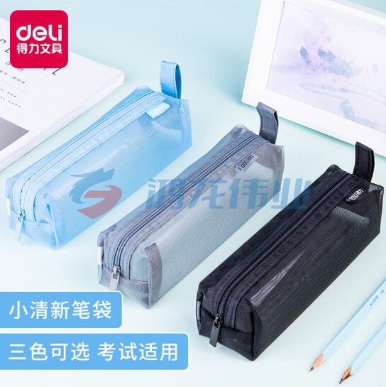 得力 笔袋 66747 215*55*55MM/网纱尼龙 深蓝 WLSZ02202115598231