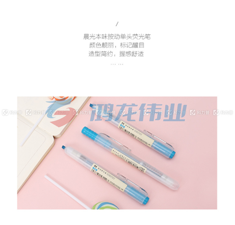 晨光 M＆G 单头按动荧光笔 AHM27301 (蓝色)