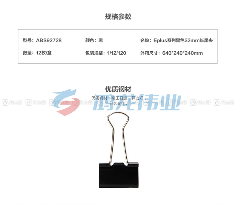 晨光 M＆G Eplus盒装黑色长尾夹 ABS92728 32mm  12个/盒 12盒/包 120盒/箱