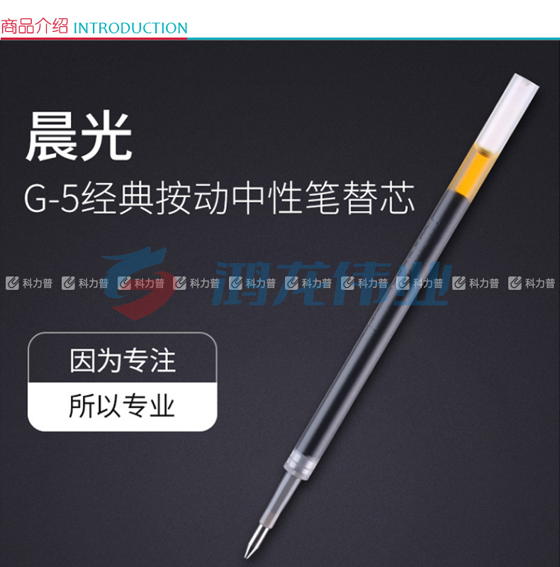 晨光 M＆G 中性替芯 G-5 0.5mm (黑色) 20支/盒 (适用于AGP89501、AGP87902、AGPK3507、GP1008、GP1163、GP1165、GP1350、K35型号中性笔)(大包装)