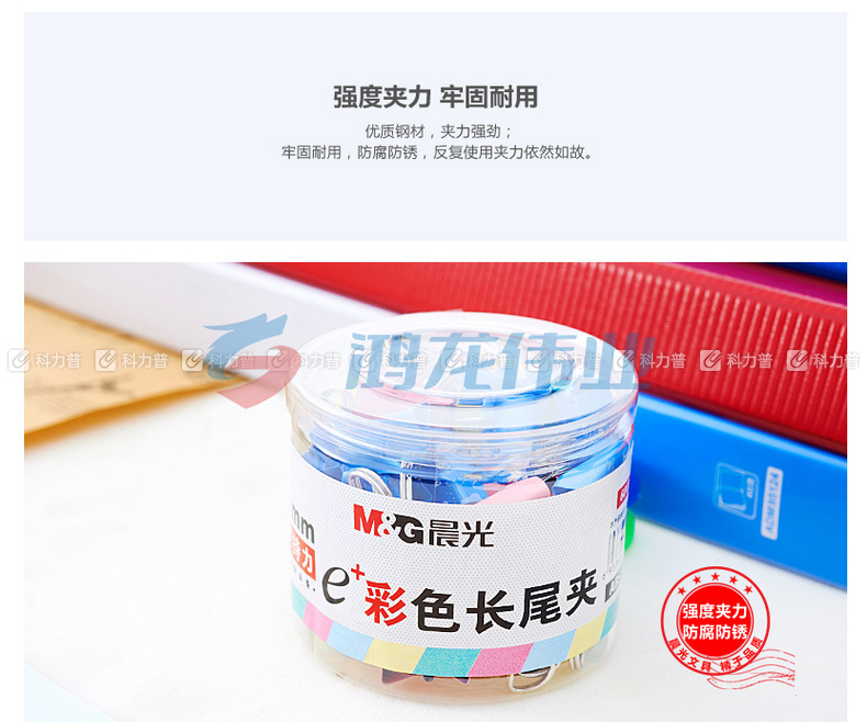 晨光 M＆G Eplus彩色长尾夹 ABS92743 15mm 60个/筒